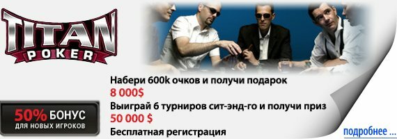 Titan Poker