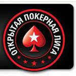 PokerStars запускает лигу для жителей СНГ