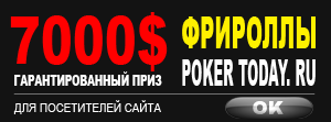 Фрироллы $7000