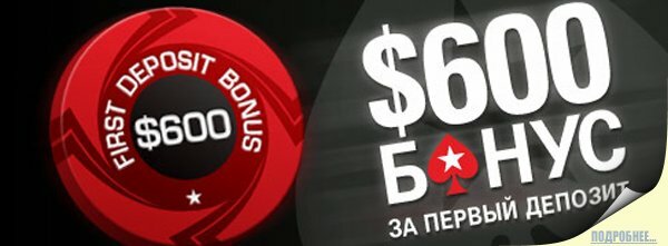 PokerStars на живые деньги