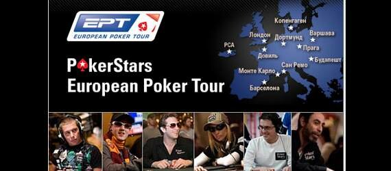 poker tournament EPT бьет рекорды