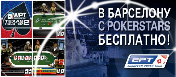 WPT скоро уже «придет» в Барселону и на Кипр